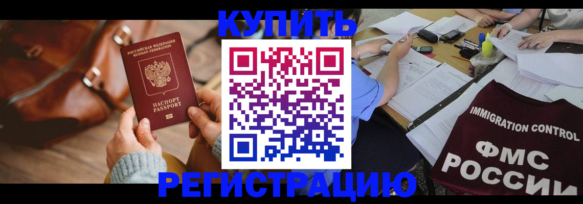 прописка для работы в Мурманске