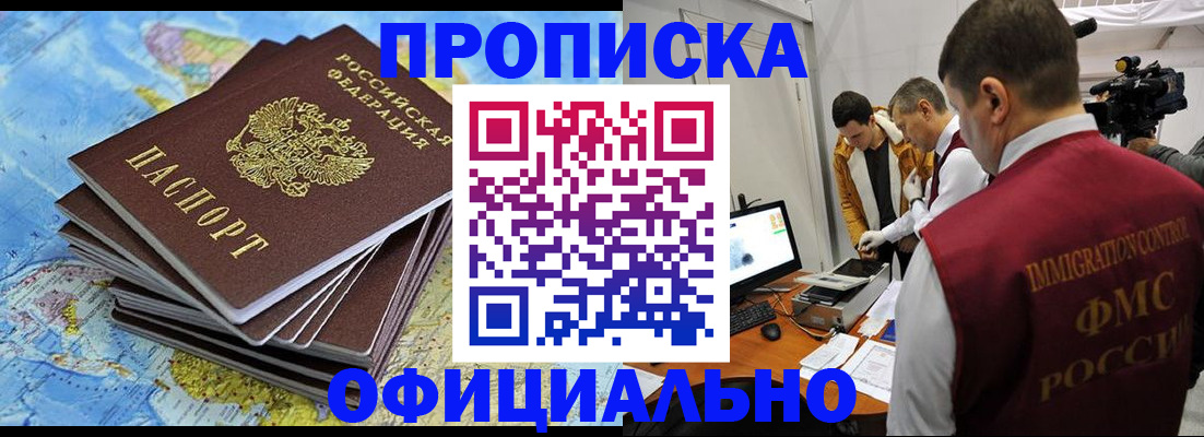 где прописаться в Мурманске