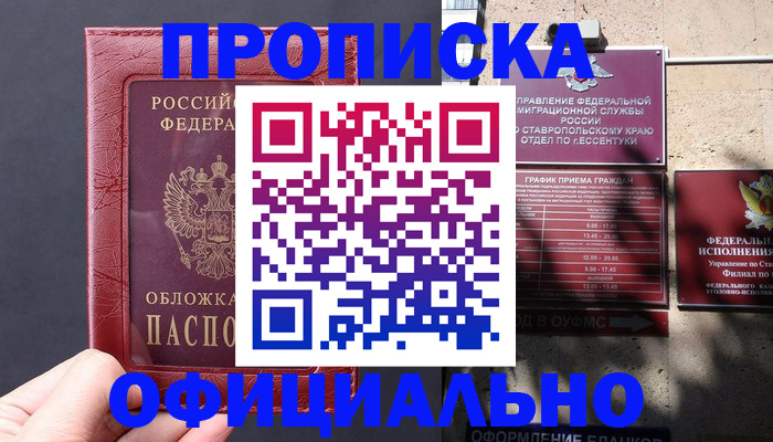 прописка ребенка в Мурманске