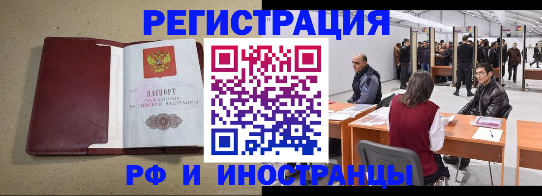 временная регистрация купить в Мурманске